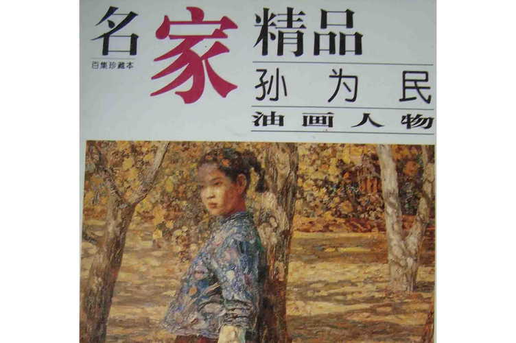 人物珍藏版