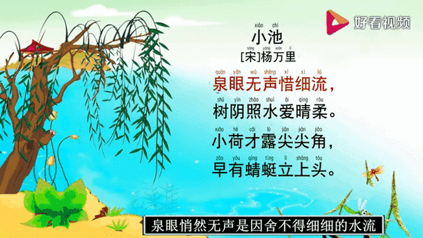 小池这首诗描写了什么