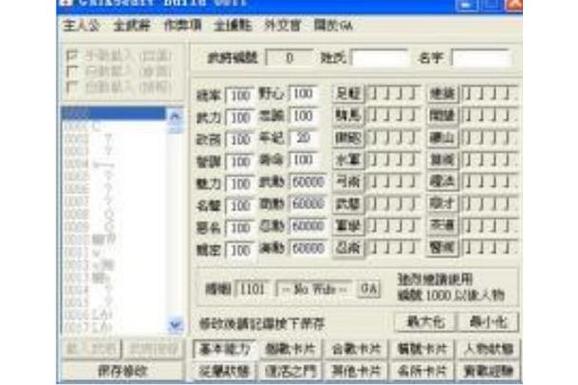 太阁立志传5新武将修改器