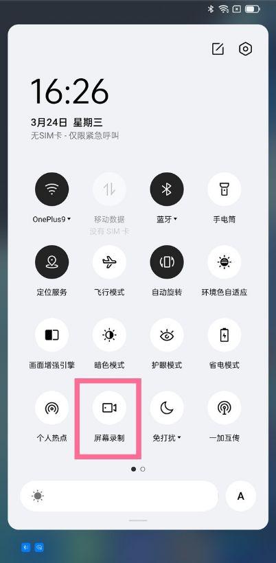 一加设置应用全屏