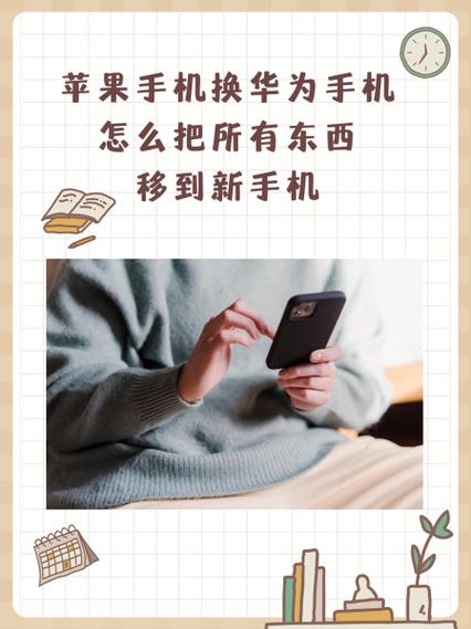 苹果手机换华为怎么转换图标