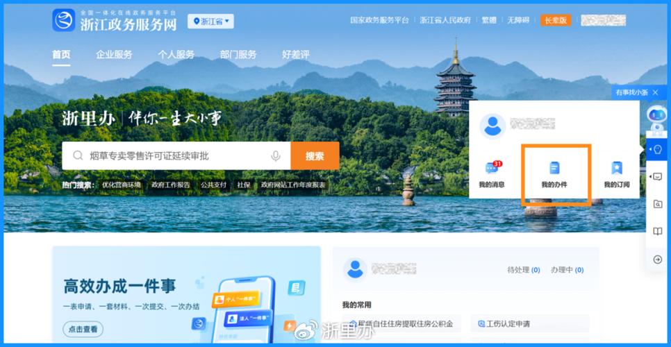 浙里办app社保待遇认证