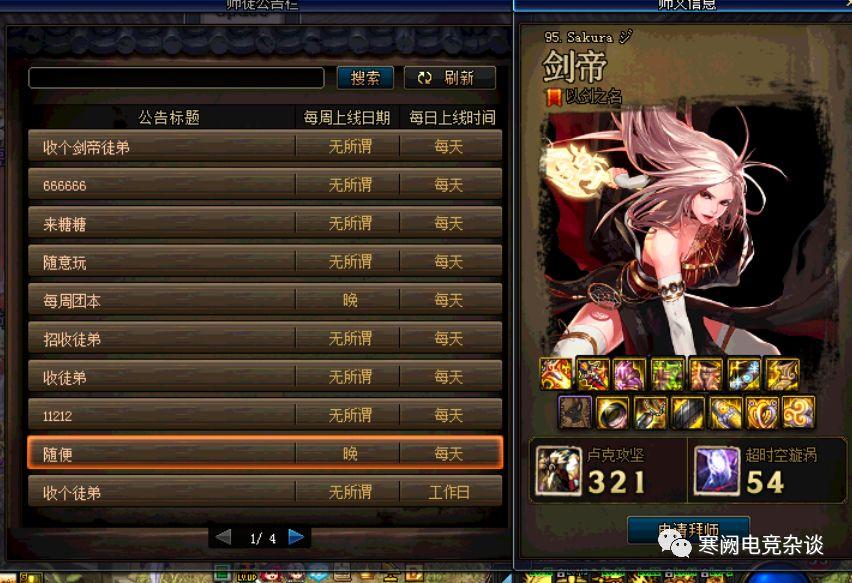 地下城解除师徒关系