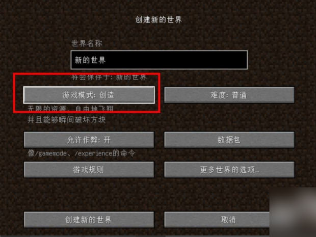 java版mc怎么切换创造模式
