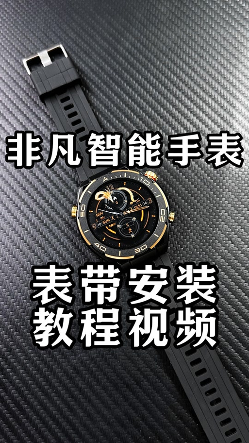 怎样装表带视频