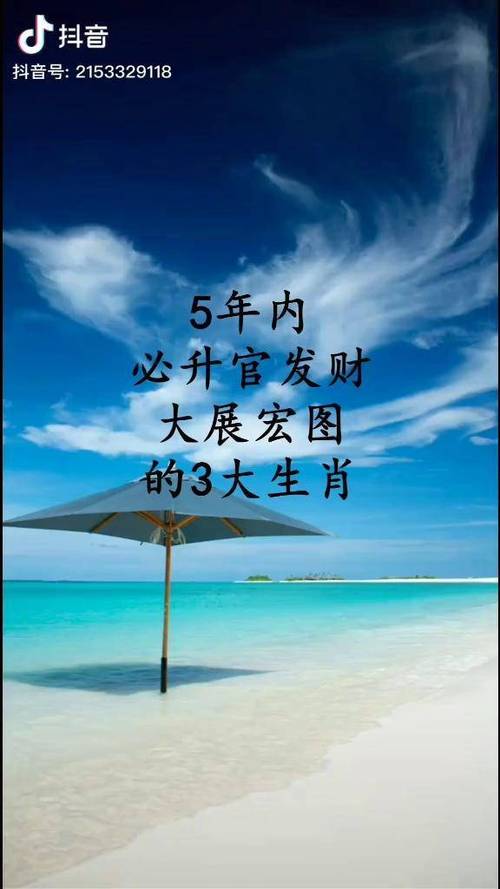 升官发财打一个生肖