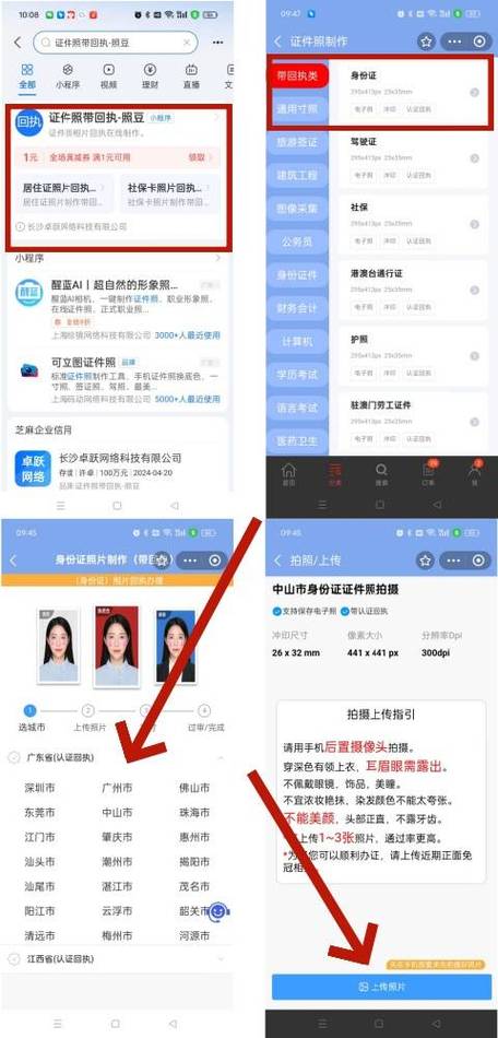 身份证怎么批图改年龄图标