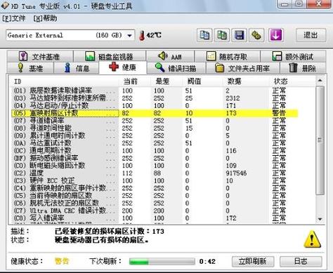 硬盘存在少量坏扇区
