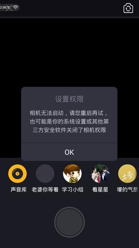 激萌怎么开启相机权限