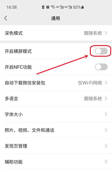 怎样关闭微信照片旋转