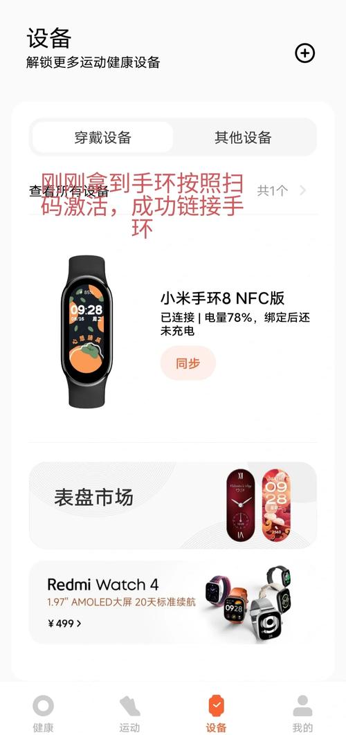 小米手环断连解决方法