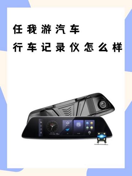 任我游记录仪安装教程