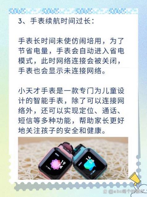 小米手表wlan调试不可用