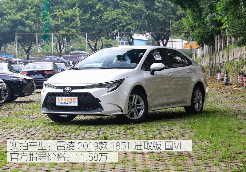 丰田雷凌进取版怎么样