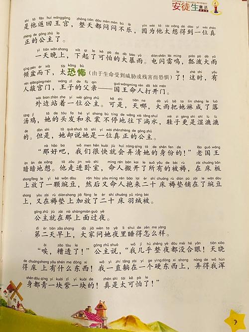 银羽公主黄豌豆 小说