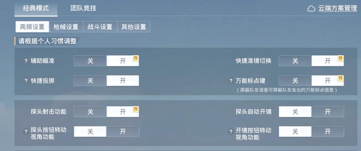 和平精英ipad异形屏ui怎么设置好