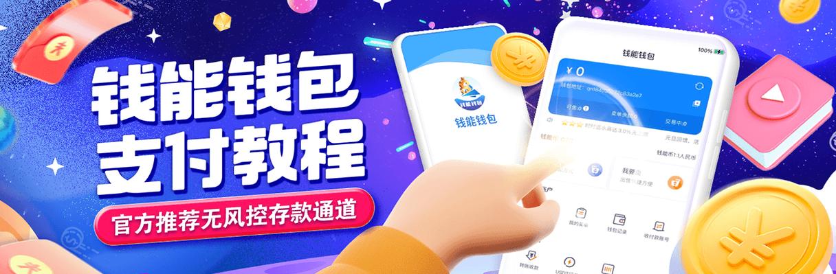 钱能钱包网页版