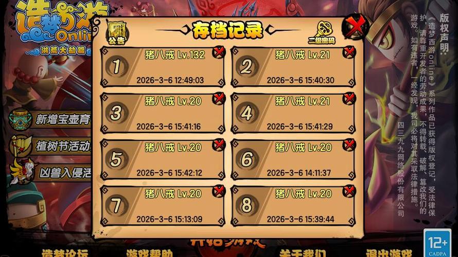 造梦西游4手游ios脚本图标