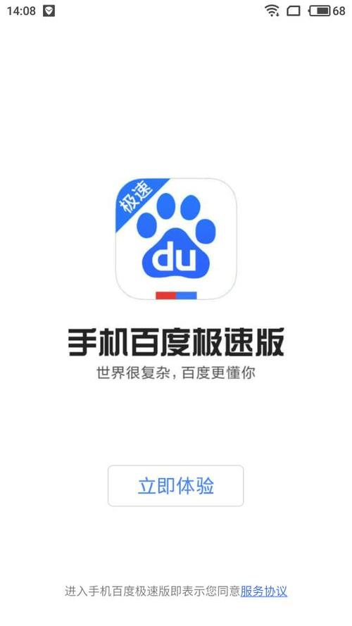 百度官方免费下载安装缩略图