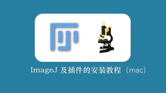 ImageJ下载