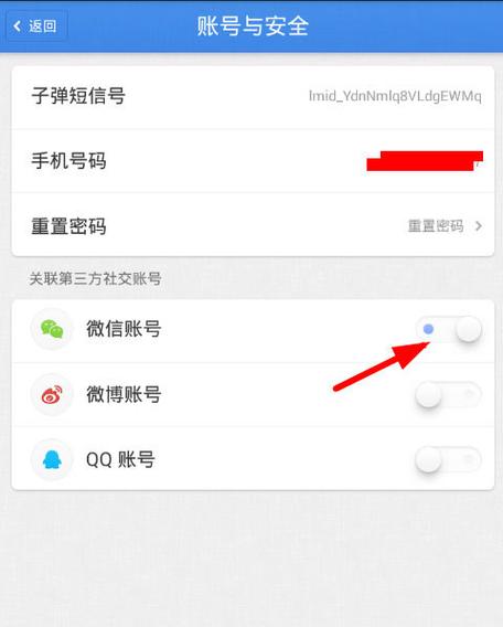游戏解除微信绑定图标
