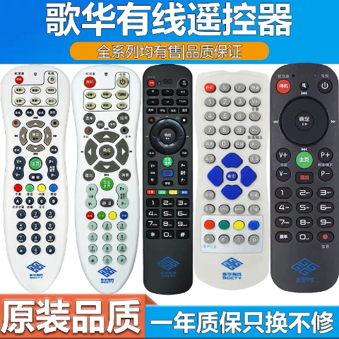 歌华有线遥控器说明书截图