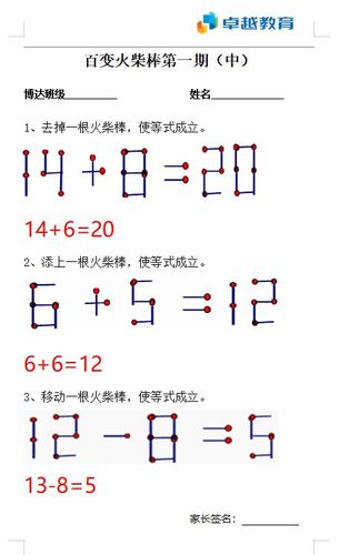 一年级火柴棒题目大全