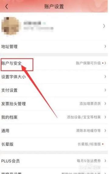 微信解除京东账号绑定缩略图