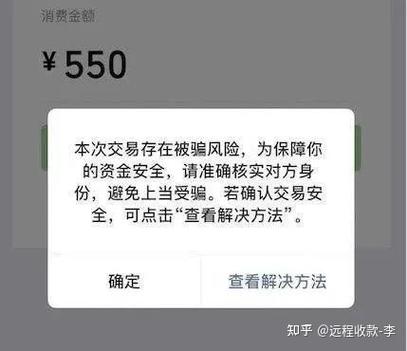 为什么微信收款码显示存在风险