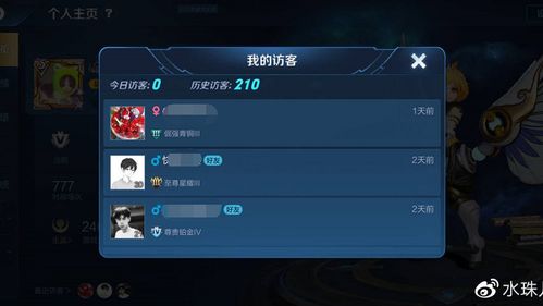 王者营地访客记录看不到名字