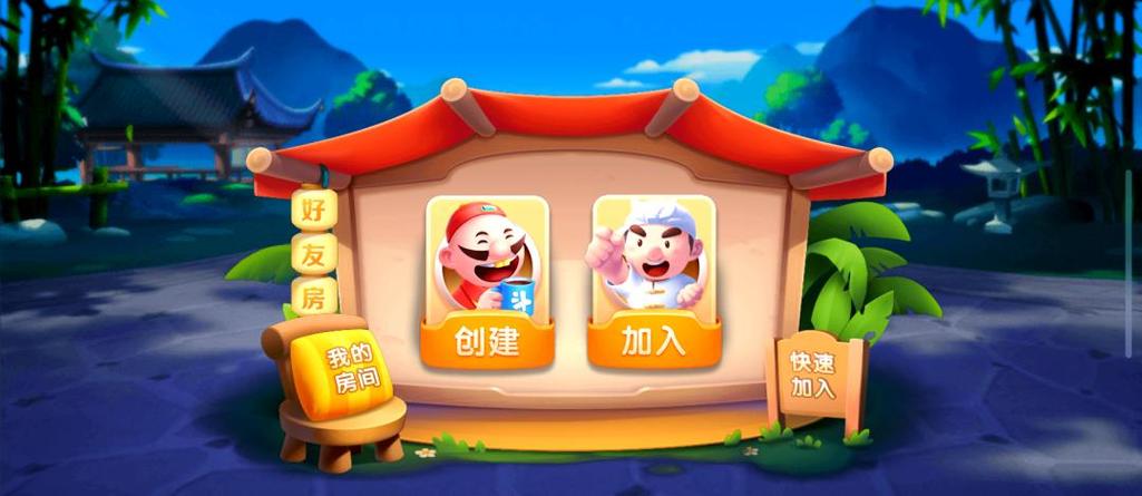 斗地主开的房间叫什么