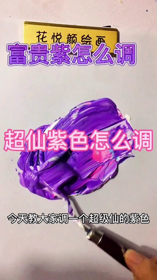 什么和什么调成紫色
