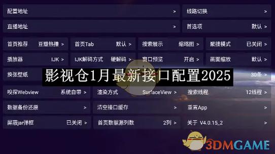 影视仓最稳定接口推荐
