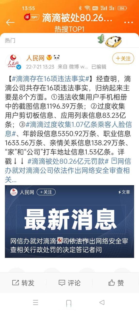 滴滴司机迟到了会被扣分吗截图