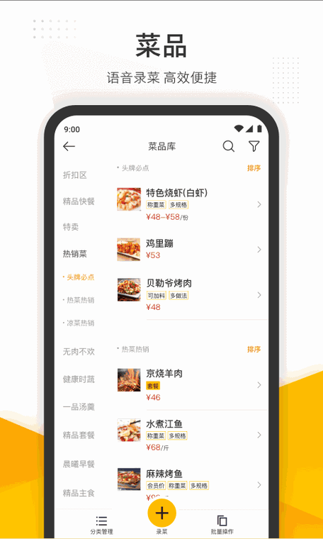 美团商家菜品怎么编辑
