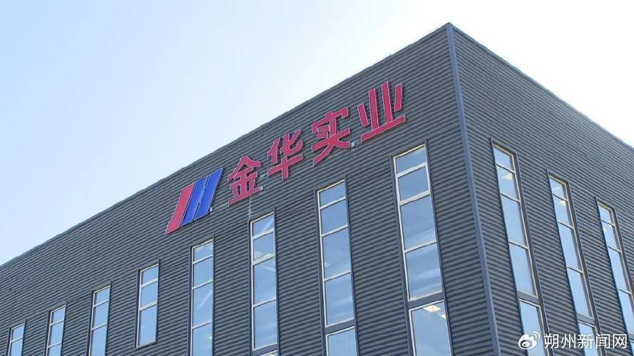 金华智园实业有限公司