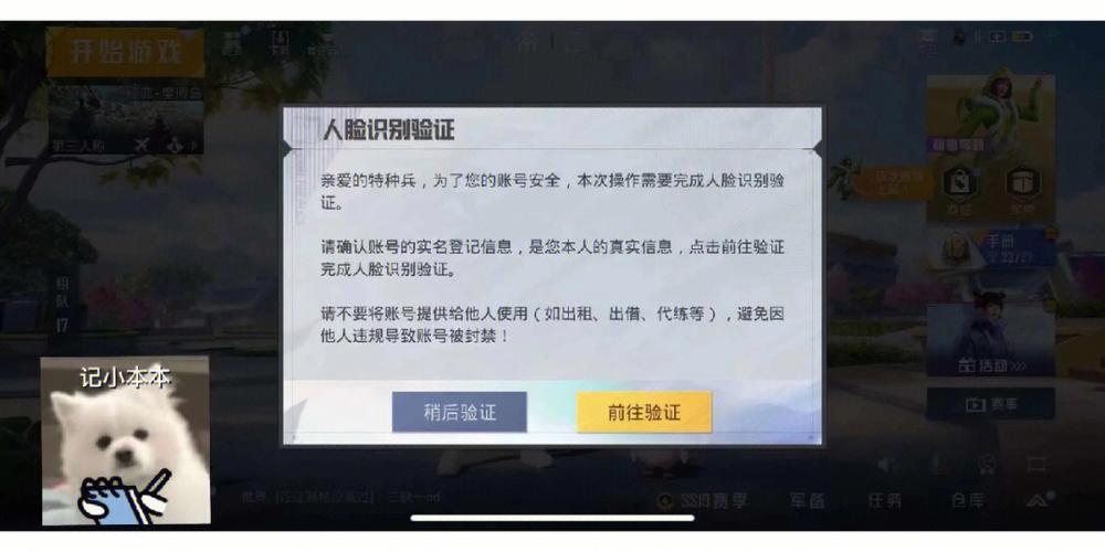 和平精英实名认证在哪里修改图标
