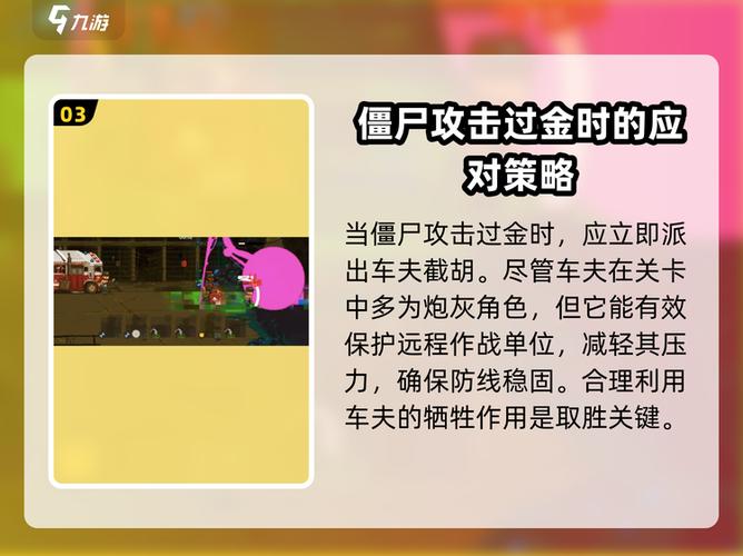 全民大战僵尸最后一关攻略
