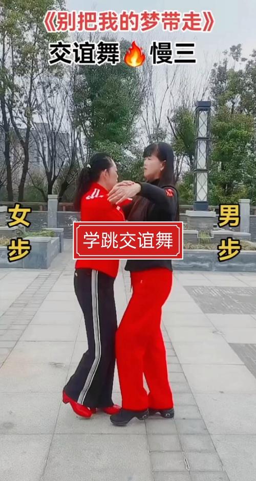 双人舞《慢三步》