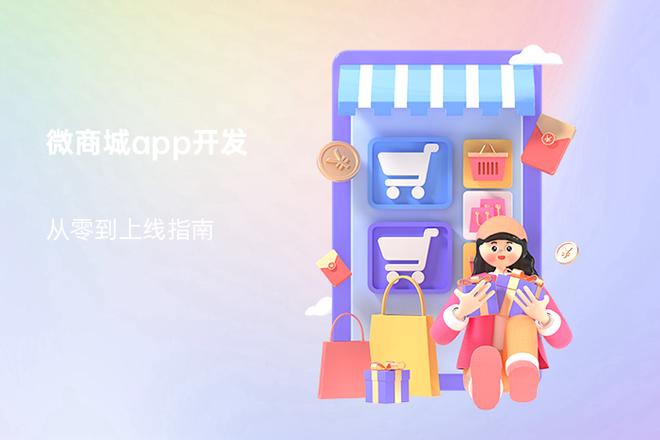 微商城