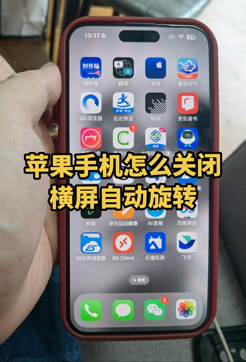 如何关闭苹果手机横屏自动旋转图标