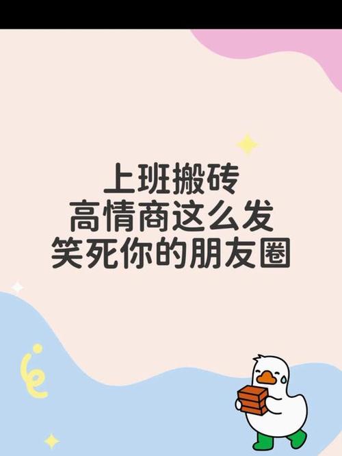 高情商搬砖的句子缩略图