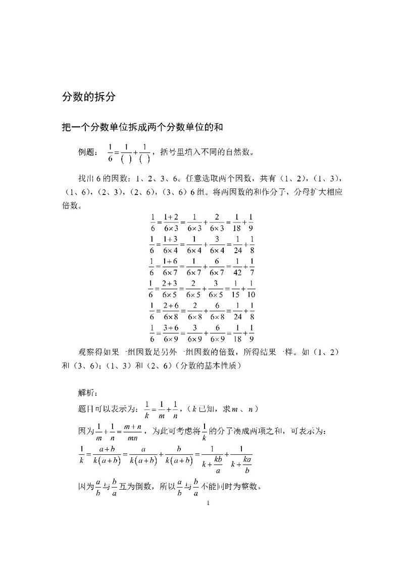 分数拆分万能公式