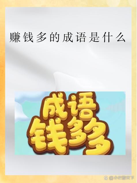 成语赚钱10元提现图标