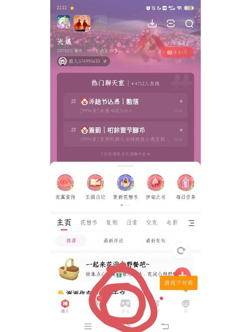 在应用商店下载的光遇怎么切换账号