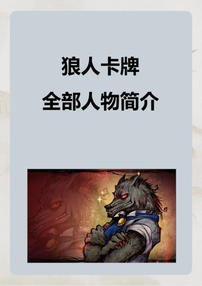 狼人魔术师技能介绍截图