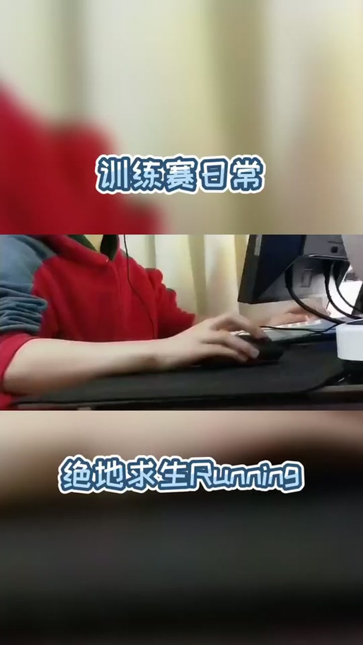 绝地求生职业选手训练内容