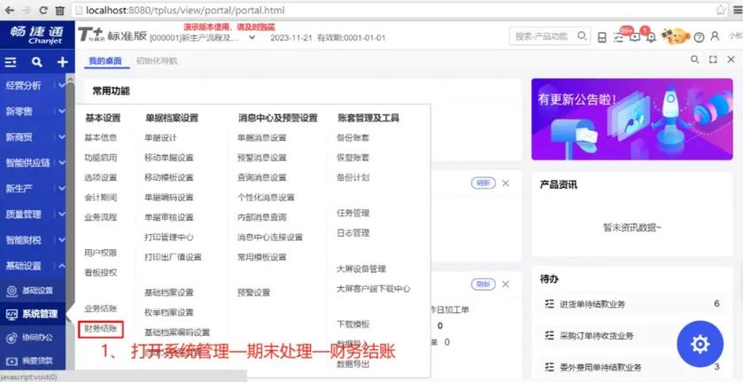 畅捷通t怎样导入账套