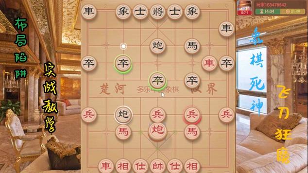 最强过宫炮布局视频教学截图