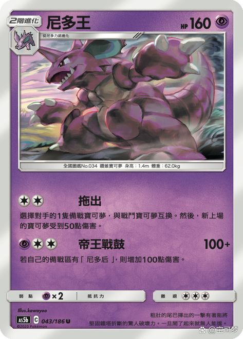 尼多王种族值